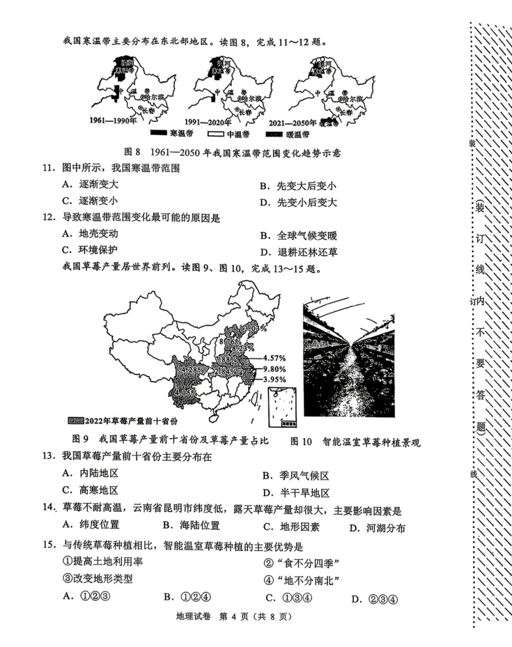 2026.4大连市八年地理、生物一模试卷及答案 第4张