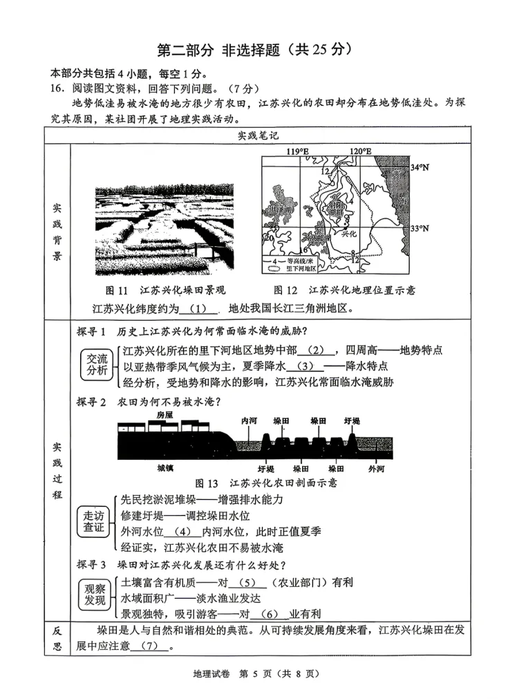2026.4大连市八年地理、生物一模试卷及答案 第5张