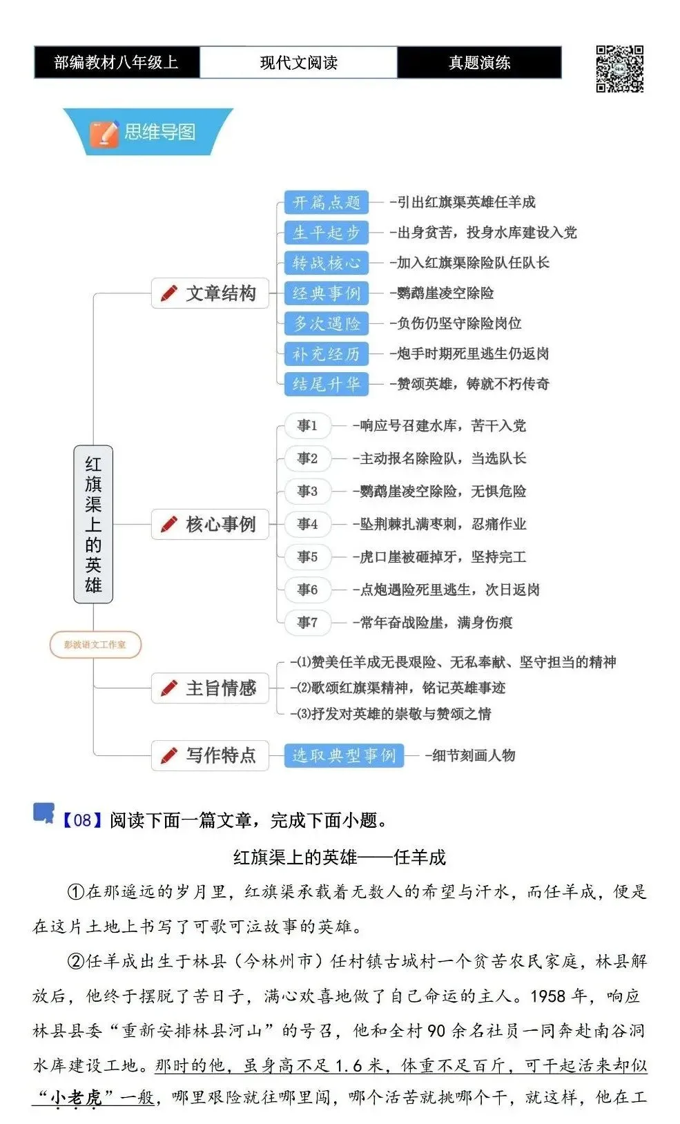 【现代文阅读-真题演练】八年级上-08-红旗渠上的英雄——任羊成-思维导图+试题精析 第5张