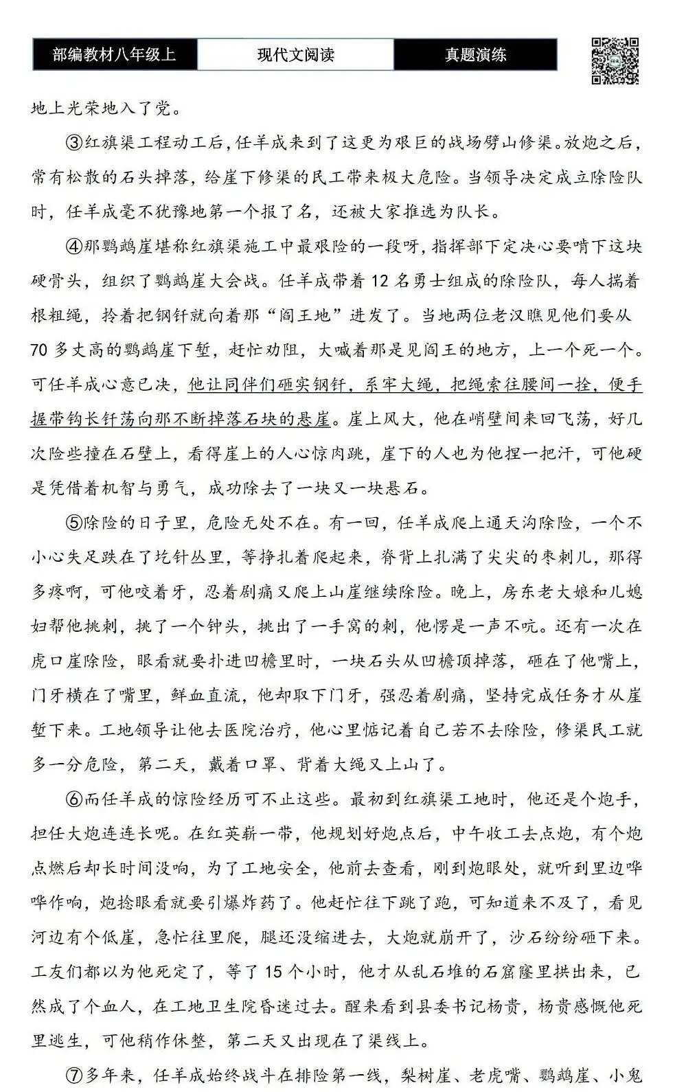 【现代文阅读-真题演练】八年级上-08-红旗渠上的英雄——任羊成-思维导图+试题精析 第6张