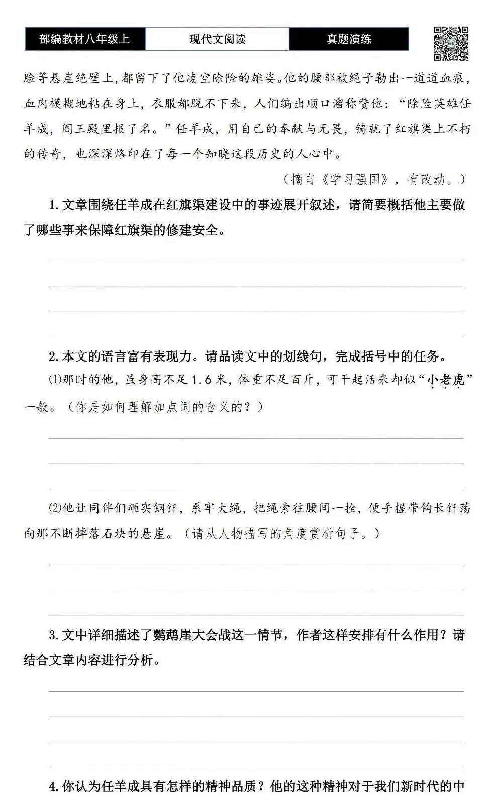 【现代文阅读-真题演练】八年级上-08-红旗渠上的英雄——任羊成-思维导图+试题精析 第7张