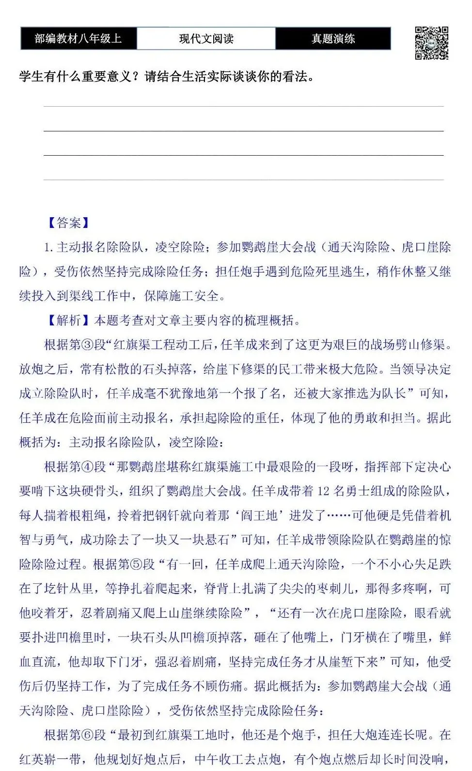【现代文阅读-真题演练】八年级上-08-红旗渠上的英雄——任羊成-思维导图+试题精析 第8张