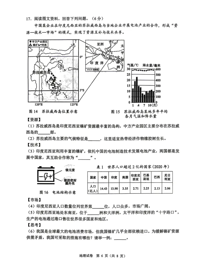 2026.4大连市八年地理、生物一模试卷及答案 第6张
