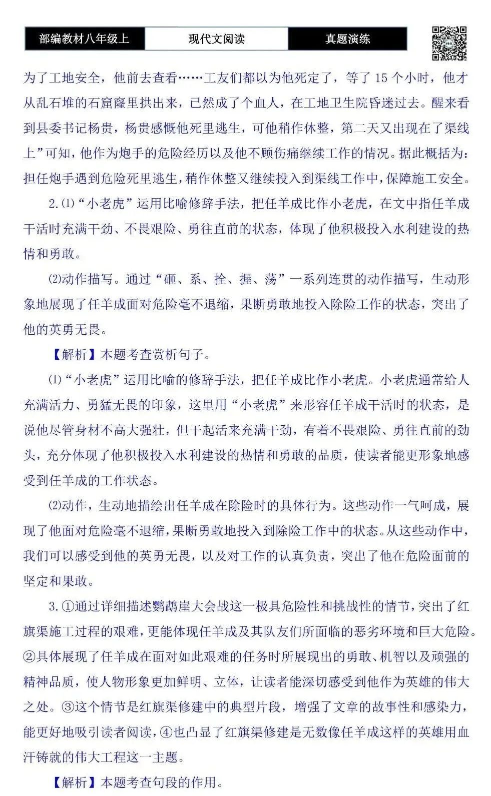 【现代文阅读-真题演练】八年级上-08-红旗渠上的英雄——任羊成-思维导图+试题精析 第9张