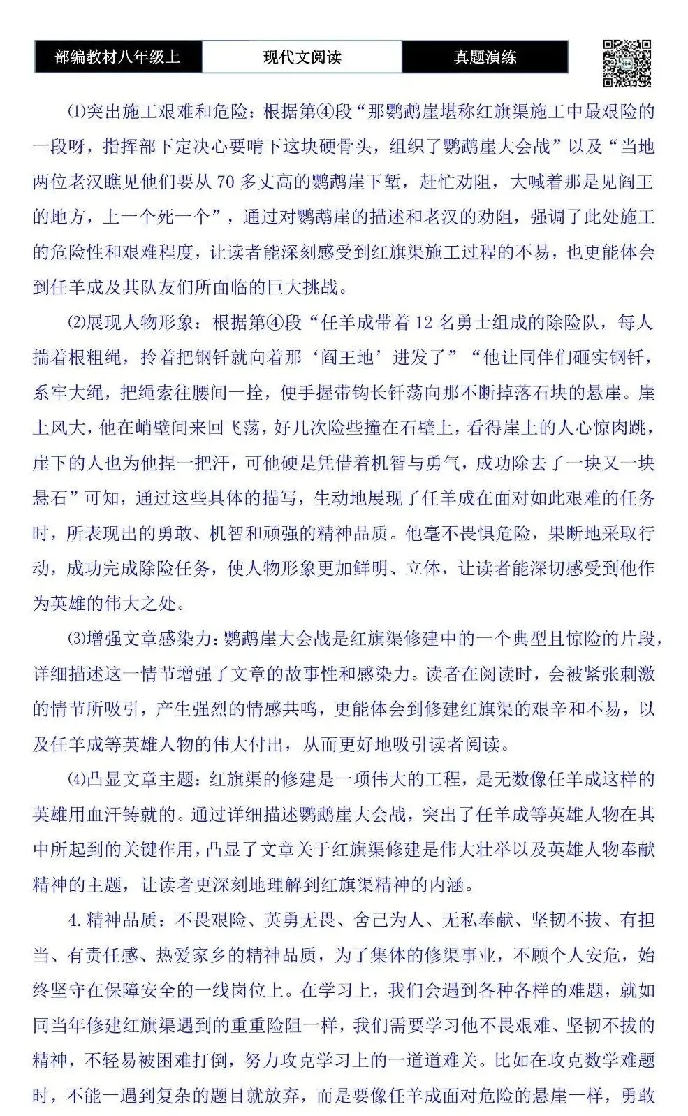 【现代文阅读-真题演练】八年级上-08-红旗渠上的英雄——任羊成-思维导图+试题精析 第10张