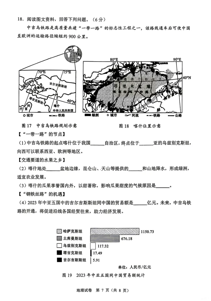 2026.4大连市八年地理、生物一模试卷及答案 第7张