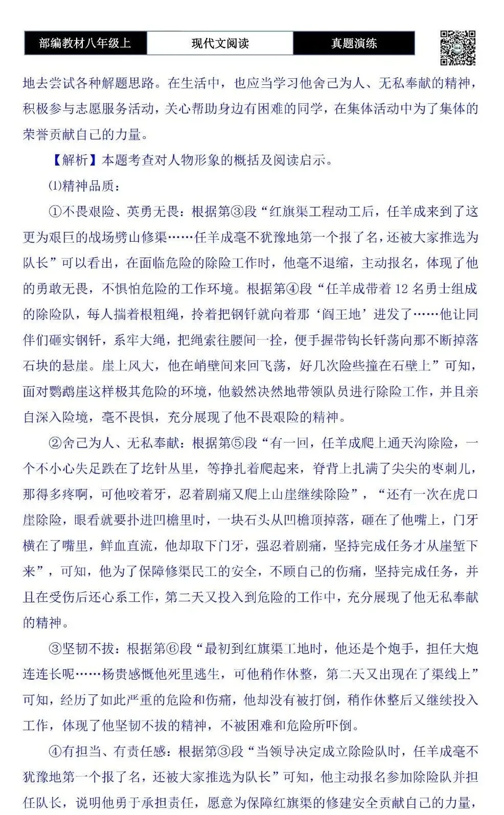 【现代文阅读-真题演练】八年级上-08-红旗渠上的英雄——任羊成-思维导图+试题精析 第11张