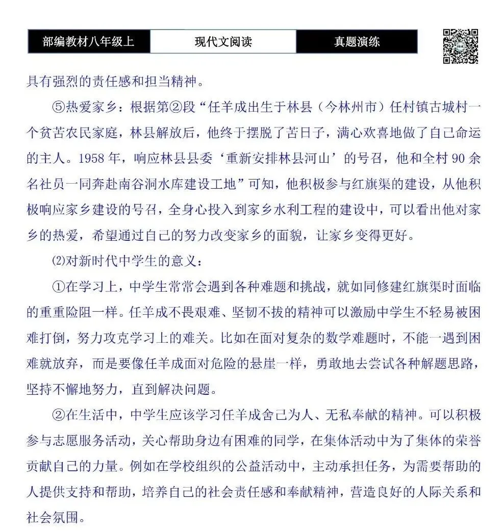 【现代文阅读-真题演练】八年级上-08-红旗渠上的英雄——任羊成-思维导图+试题精析 第12张
