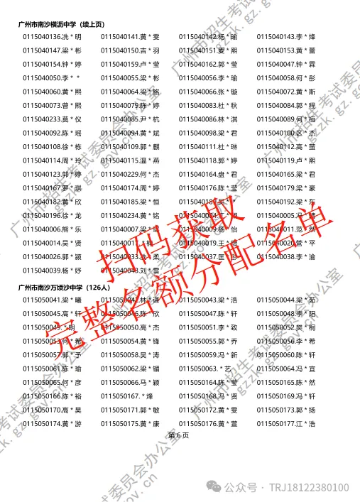 重磅!共102764人!2025广州中考名额分配报考资格名单出炉! 第7张