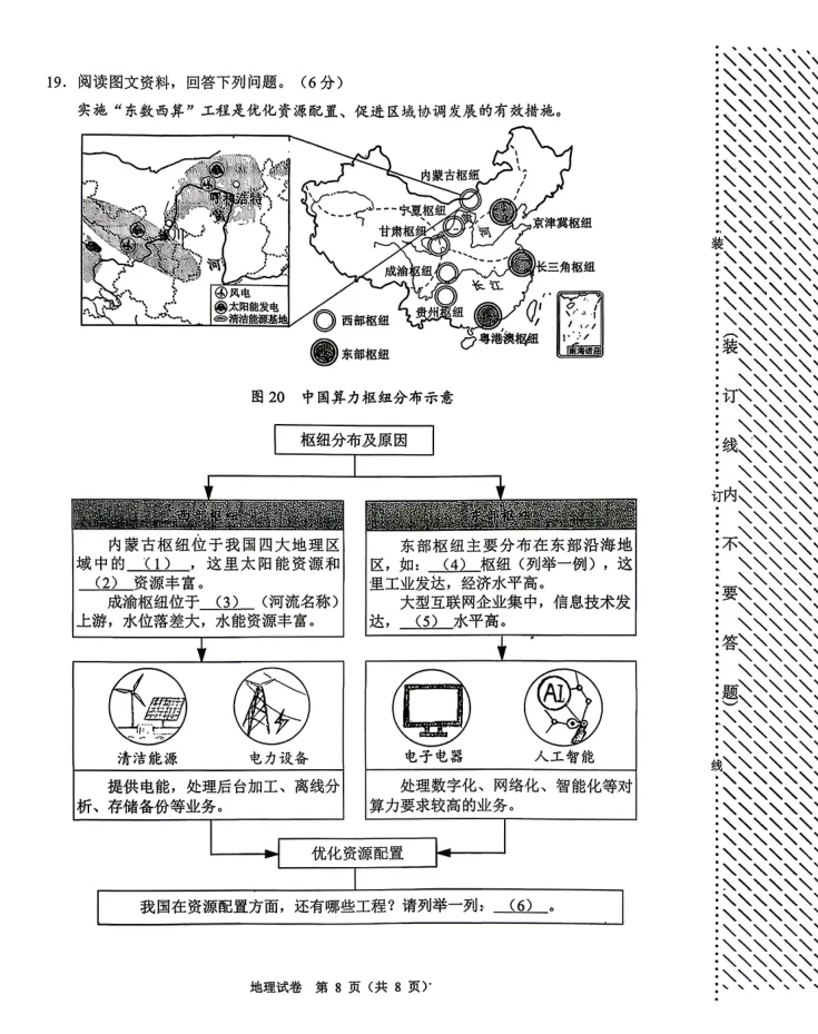 2026.4大连市八年地理、生物一模试卷及答案 第8张