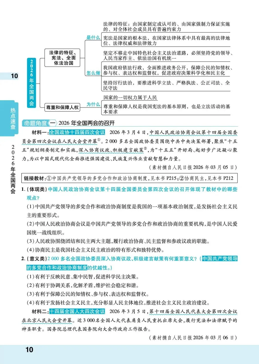 助力安徽中考|最后三十天政治高效提分策略 第3张