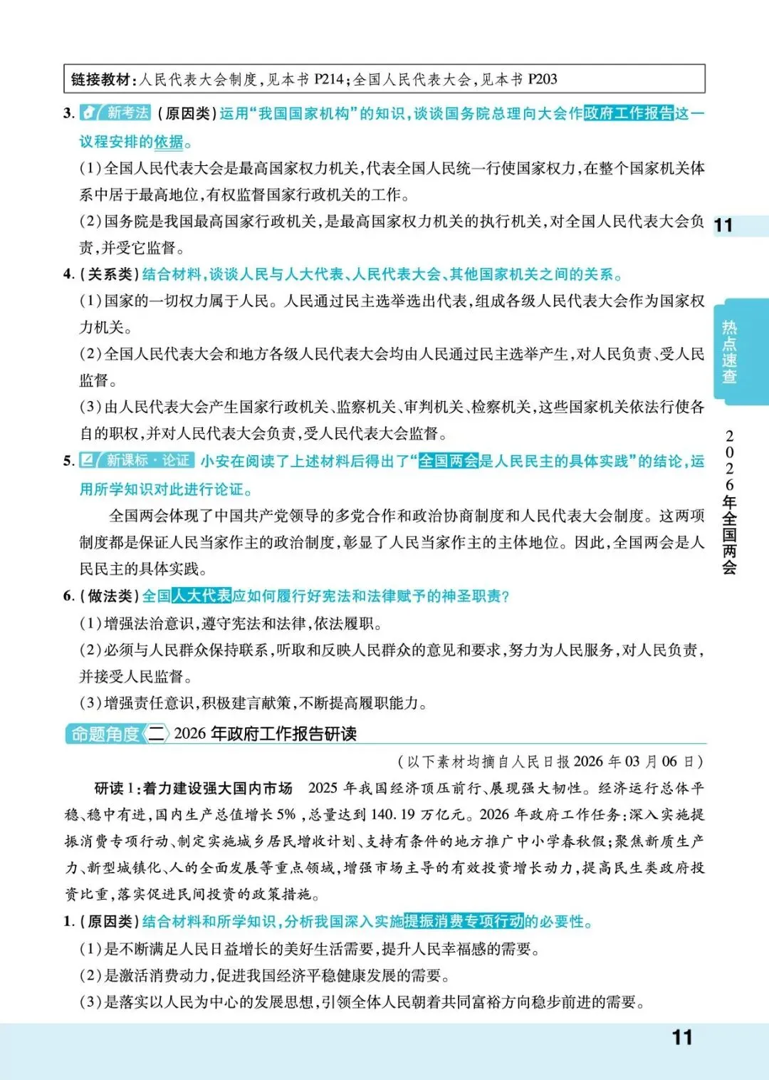 助力安徽中考|最后三十天政治高效提分策略 第4张