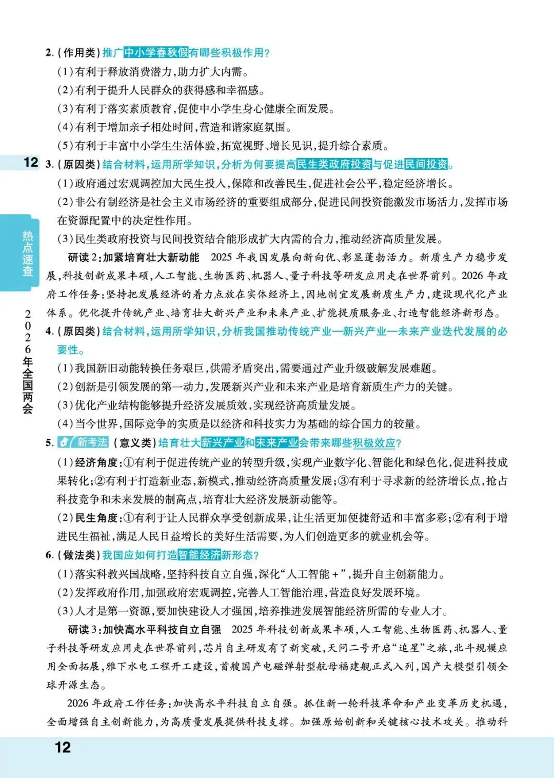 助力安徽中考|最后三十天政治高效提分策略 第5张