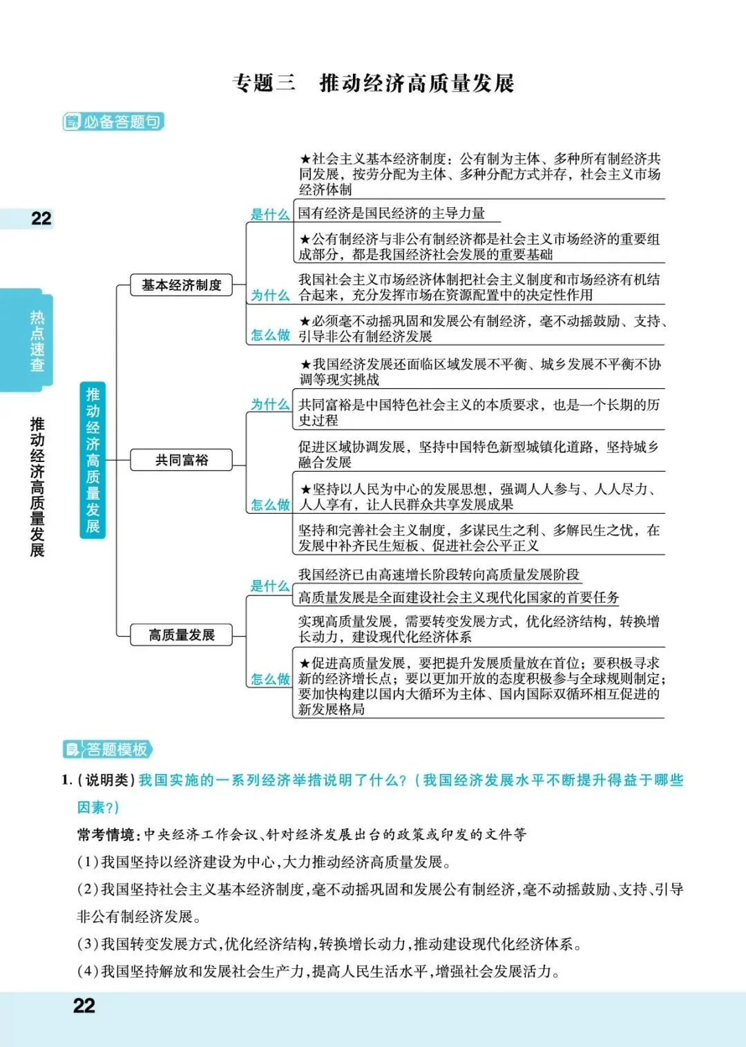 助力安徽中考|最后三十天政治高效提分策略 第6张