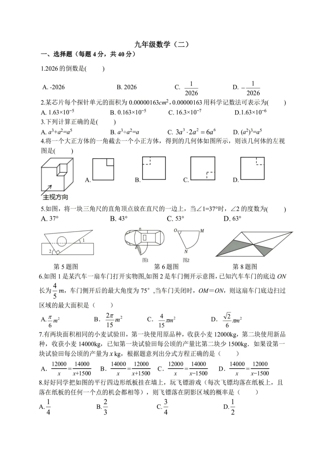 合肥45中2026年初三二模全科试卷 第2张