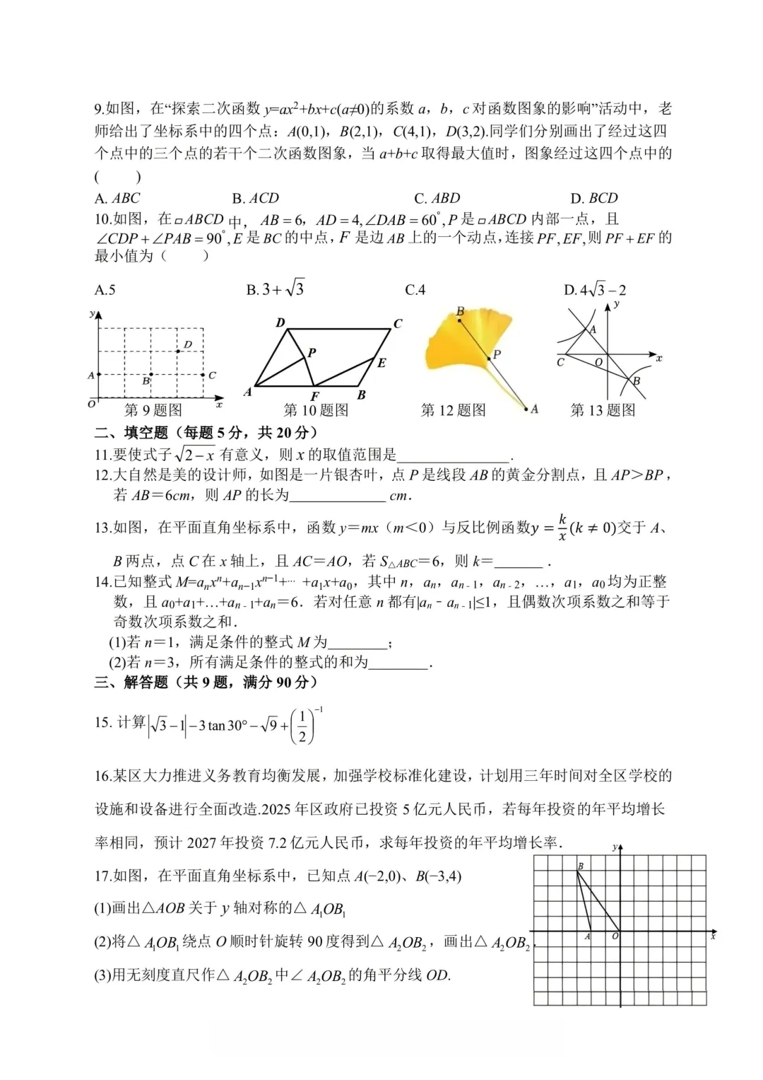 合肥45中2026年初三二模全科试卷 第3张