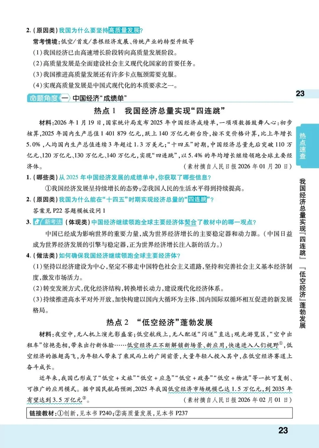 助力安徽中考|最后三十天政治高效提分策略 第7张