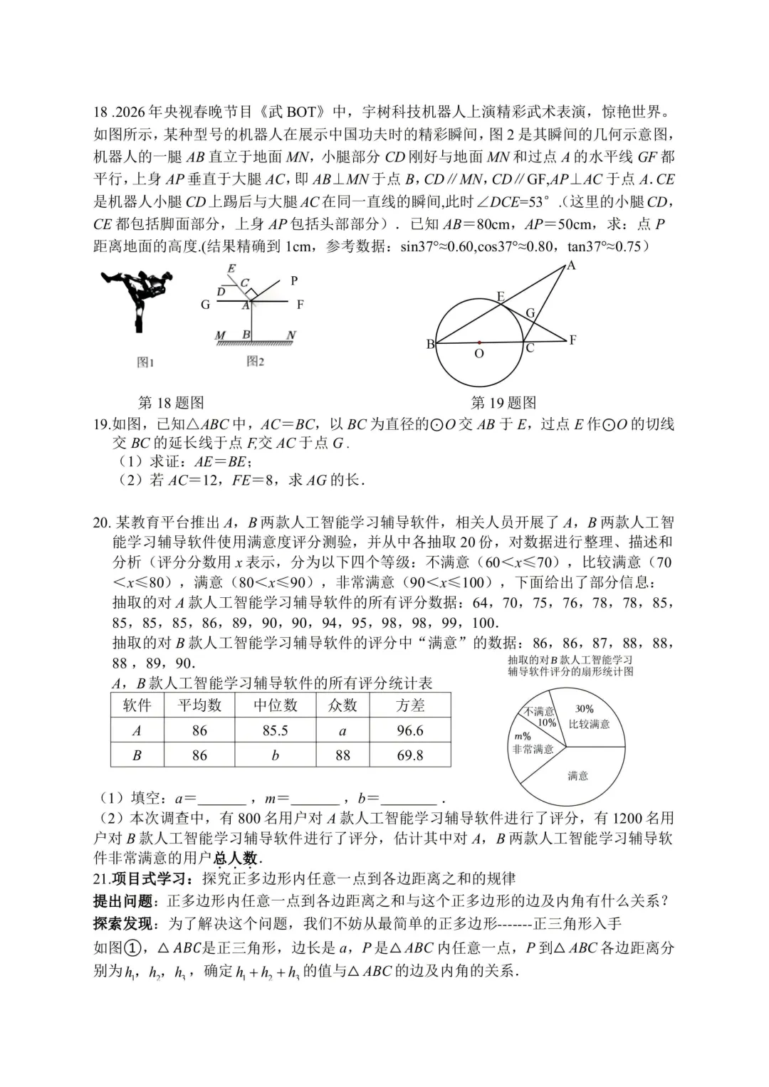 合肥45中2026年初三二模全科试卷 第4张