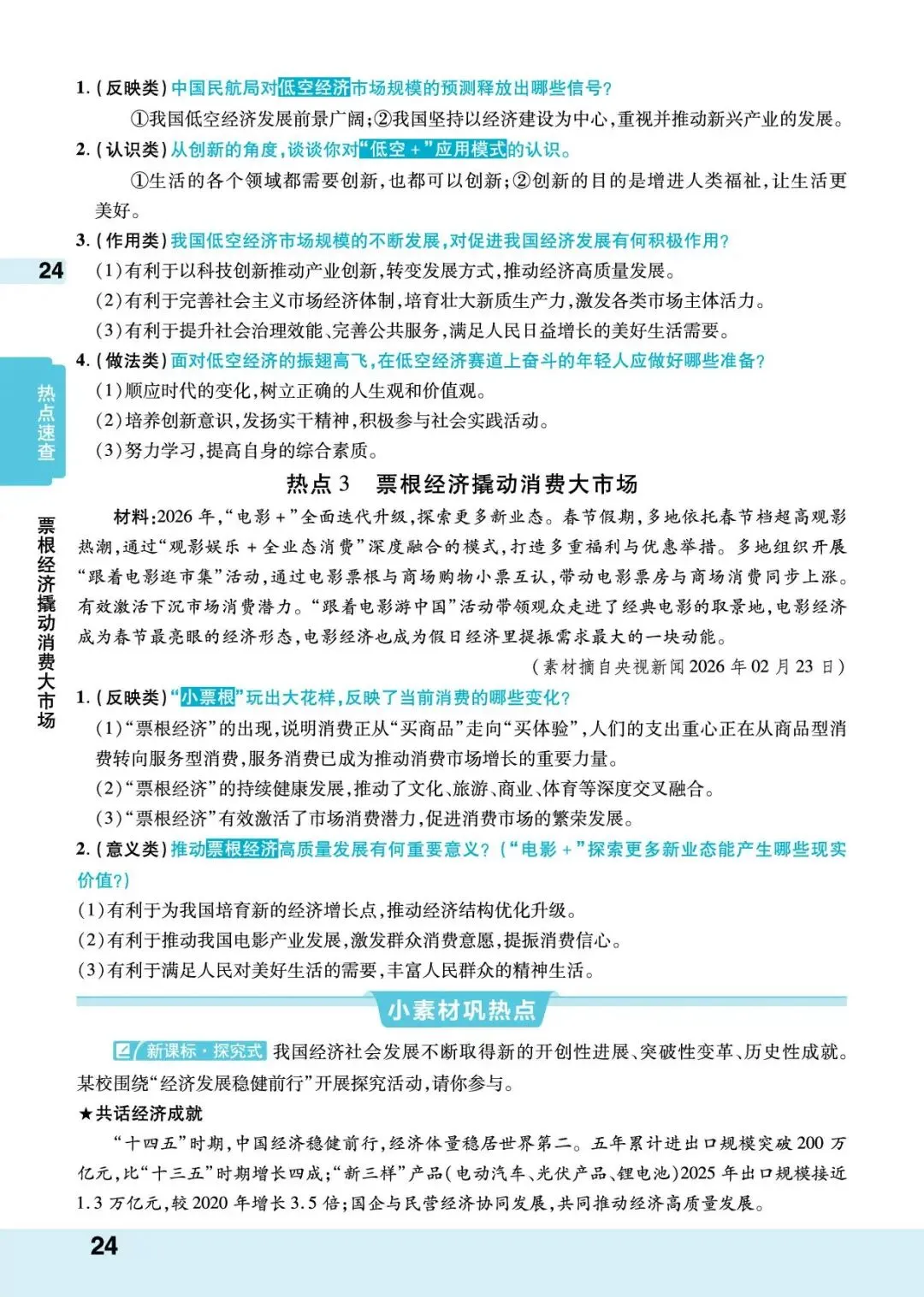 助力安徽中考|最后三十天政治高效提分策略 第8张