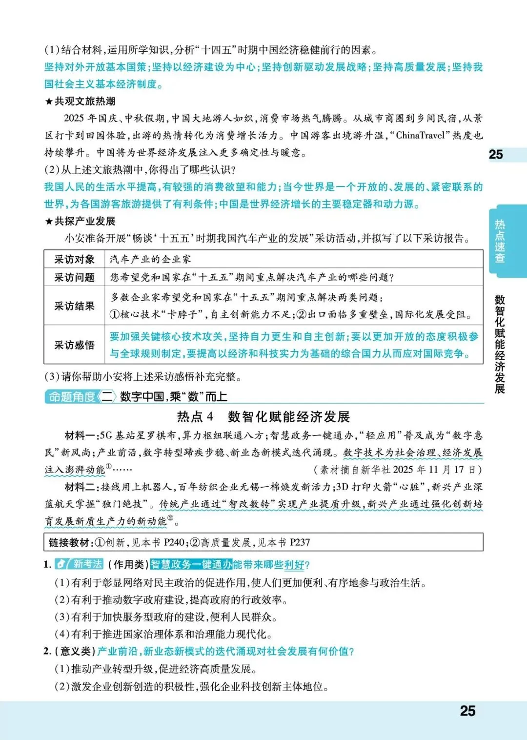 助力安徽中考|最后三十天政治高效提分策略 第9张