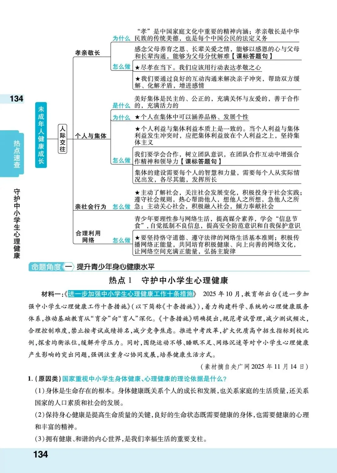 助力安徽中考|最后三十天政治高效提分策略 第12张