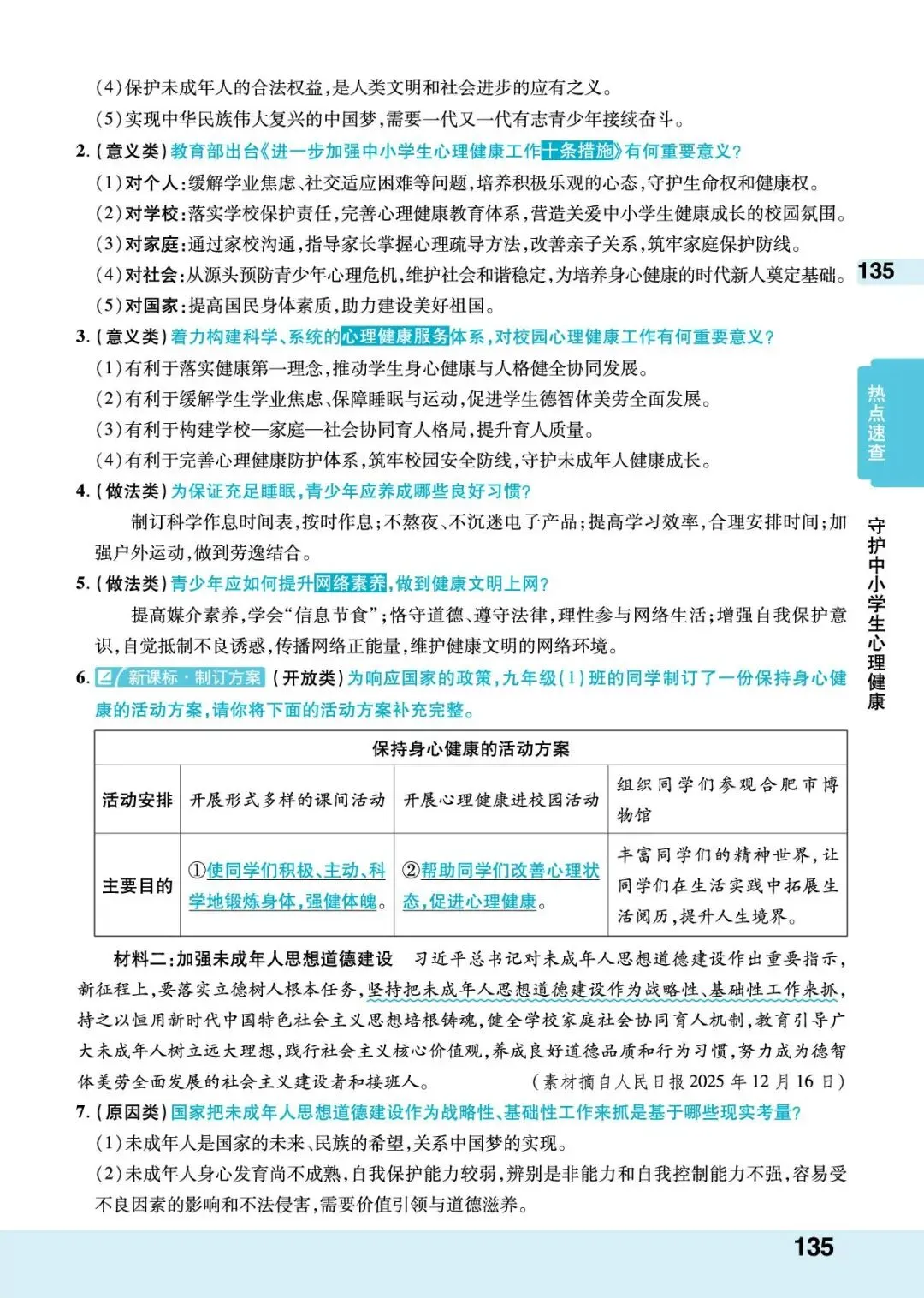 助力安徽中考|最后三十天政治高效提分策略 第13张