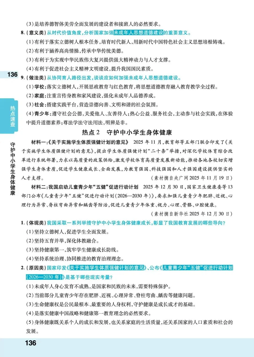 助力安徽中考|最后三十天政治高效提分策略 第14张