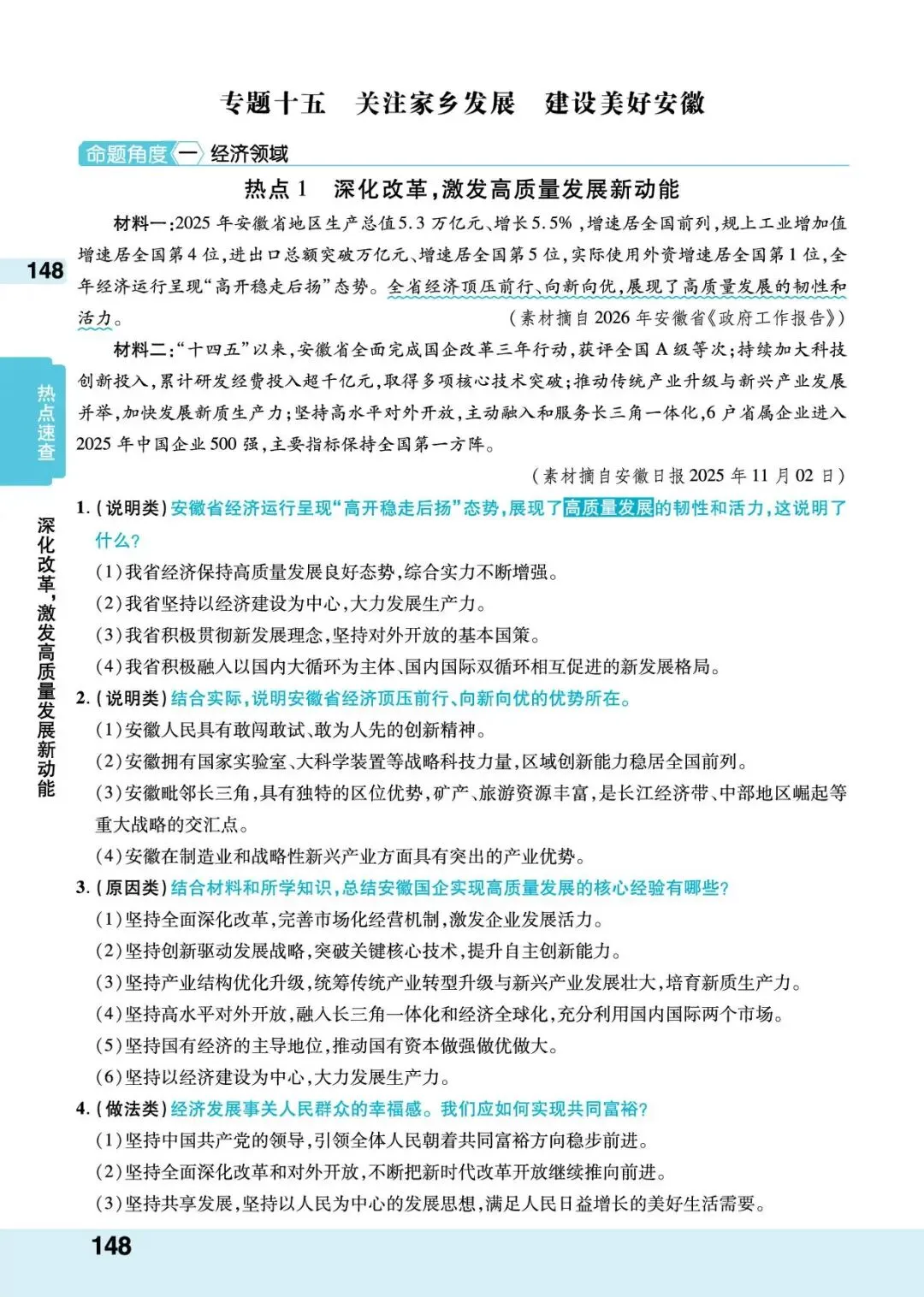 助力安徽中考|最后三十天政治高效提分策略 第15张