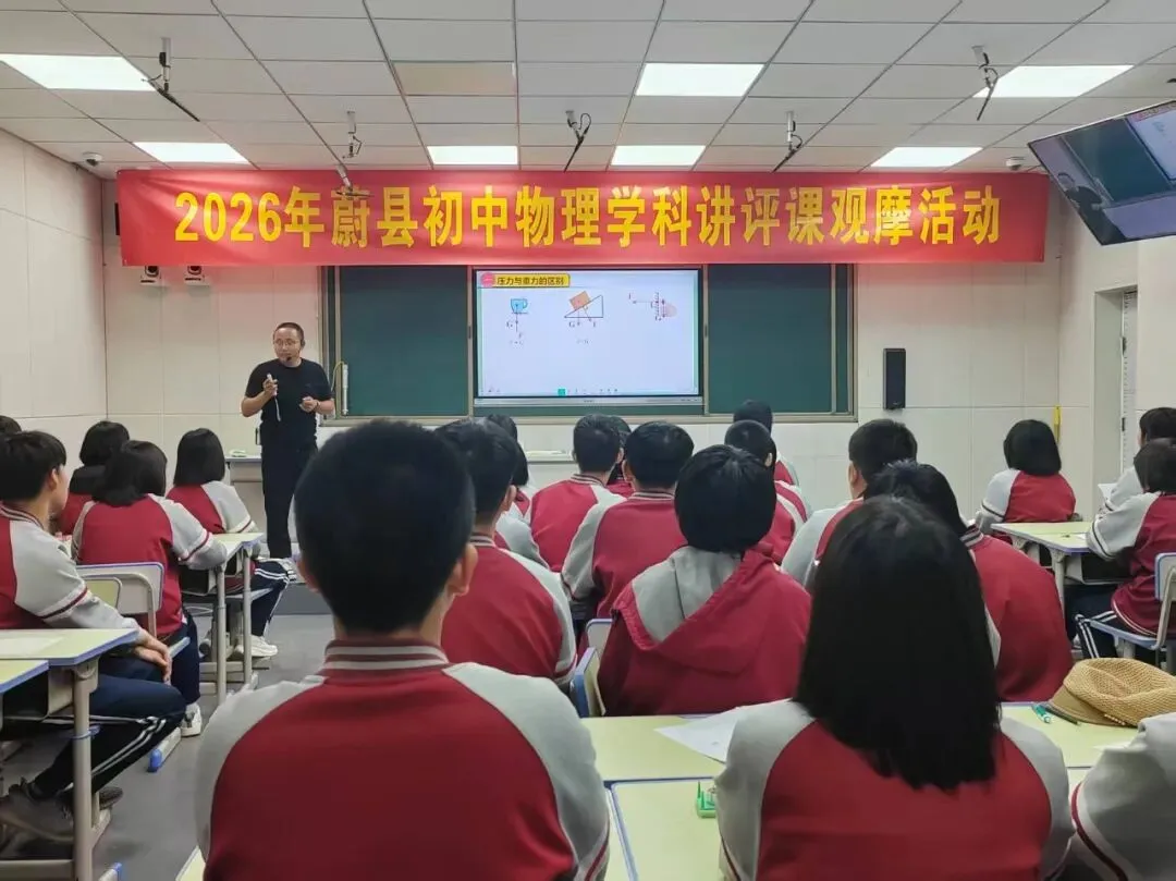 精研讲评实效 赋能中考备考 ——蔚县教育研究室组织开展2026年初中数理化一轮复习试卷讲评观摩研讨活动 第14张