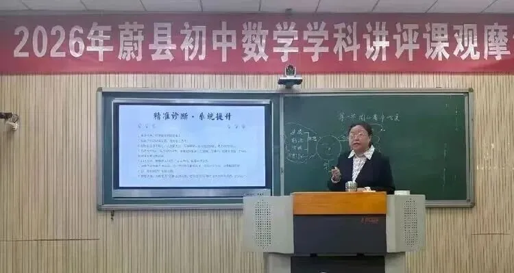 精研讲评实效 赋能中考备考 ——蔚县教育研究室组织开展2026年初中数理化一轮复习试卷讲评观摩研讨活动 第15张