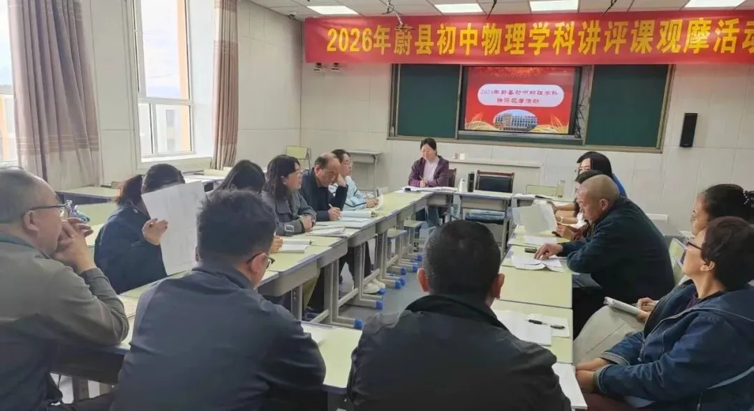 精研讲评实效 赋能中考备考 ——蔚县教育研究室组织开展2026年初中数理化一轮复习试卷讲评观摩研讨活动 第16张