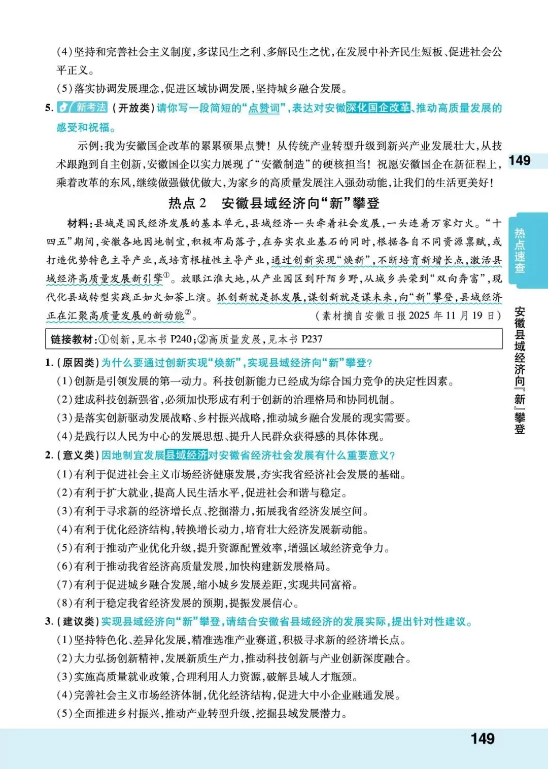 助力安徽中考|最后三十天政治高效提分策略 第16张