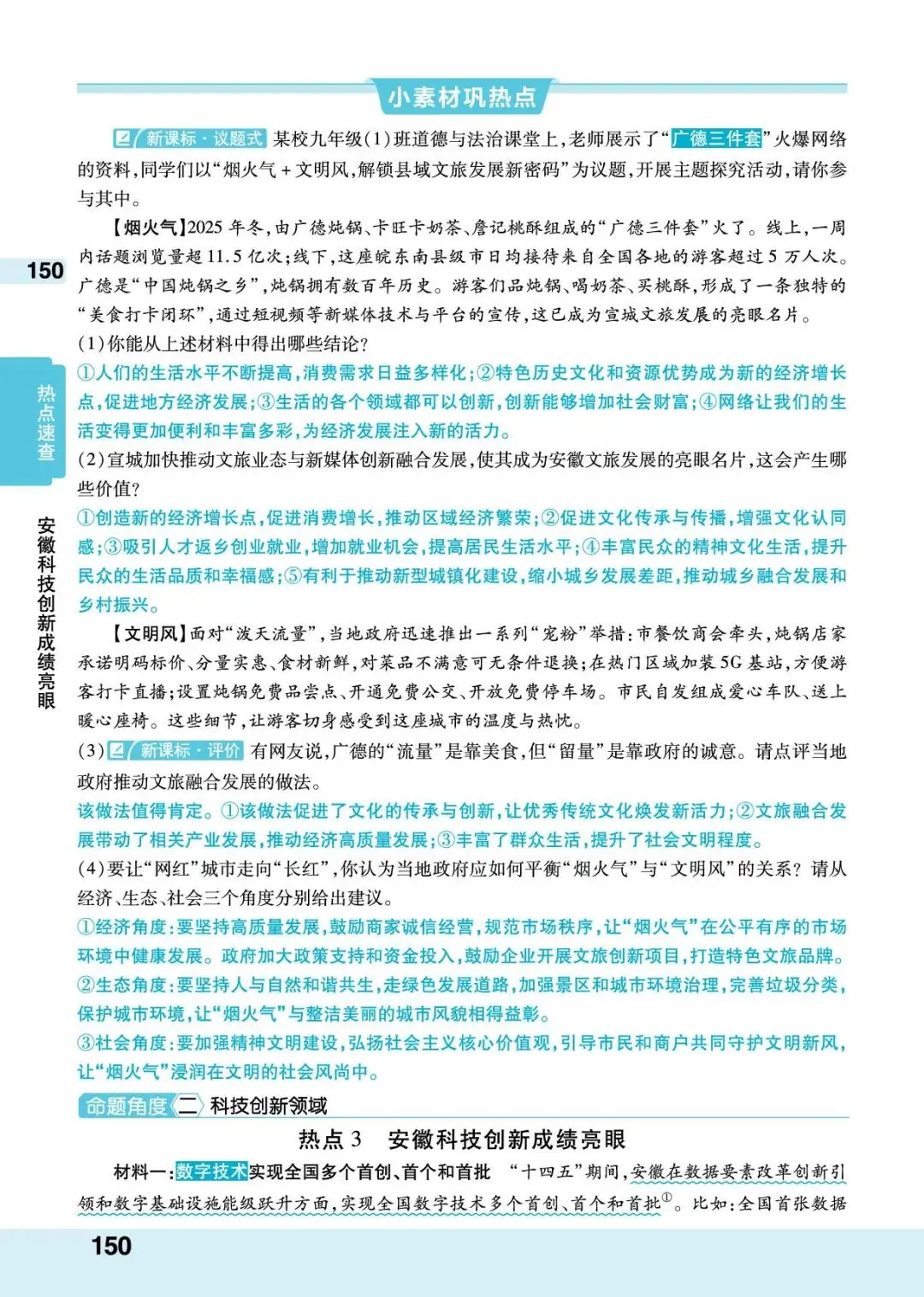 助力安徽中考|最后三十天政治高效提分策略 第17张