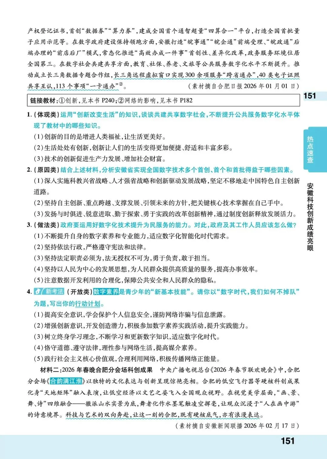 助力安徽中考|最后三十天政治高效提分策略 第18张