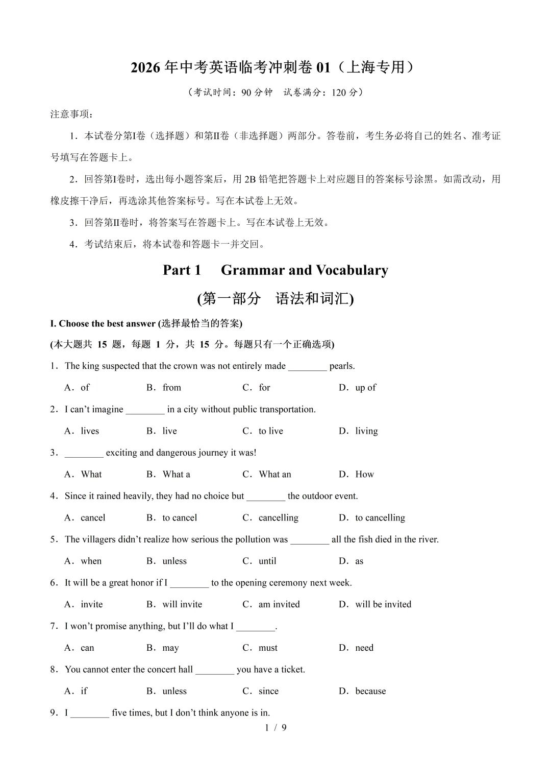 2026 年中考英语临考冲刺卷 01和2026 02 第1张