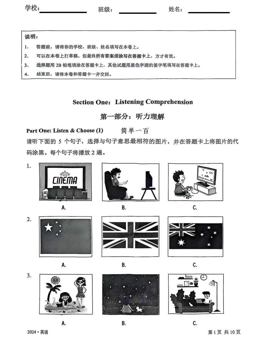 南开区小学六年级小升初摇号英语基测真题试卷和答案解析 第3张