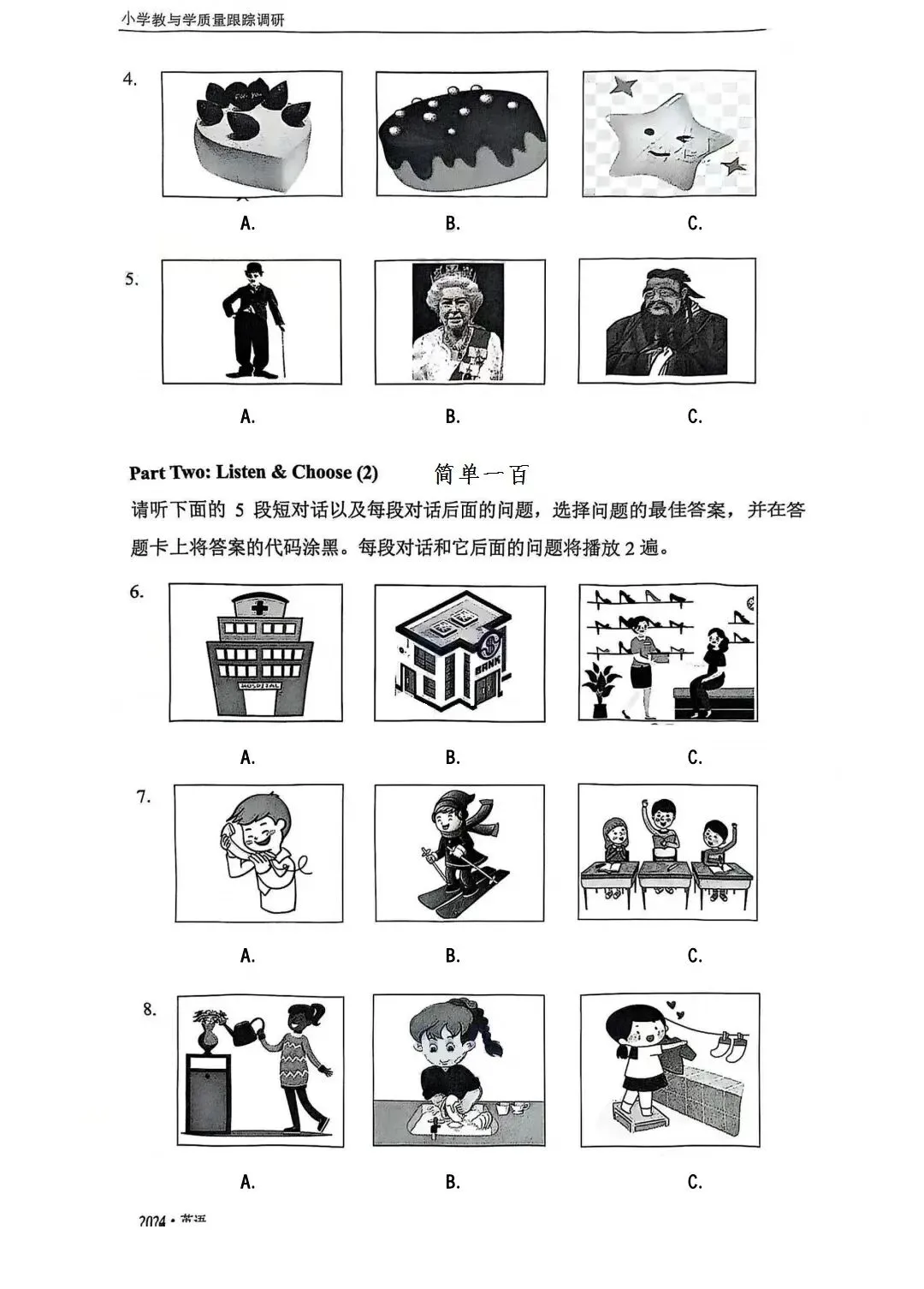 南开区小学六年级小升初摇号英语基测真题试卷和答案解析 第4张