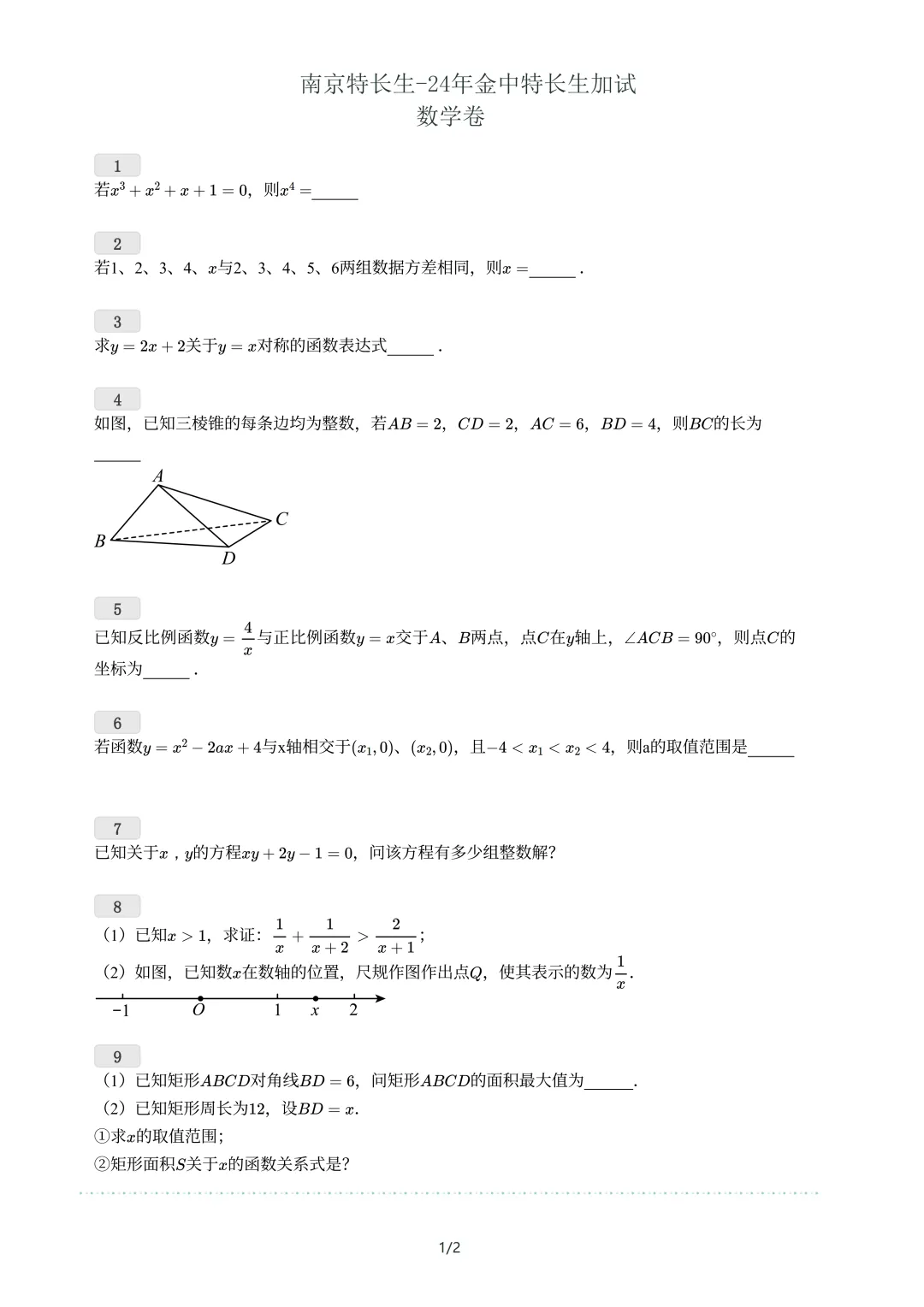 2026南京中考特长生考试加油 第2张 2026南京中考特长生考试加油 第2张