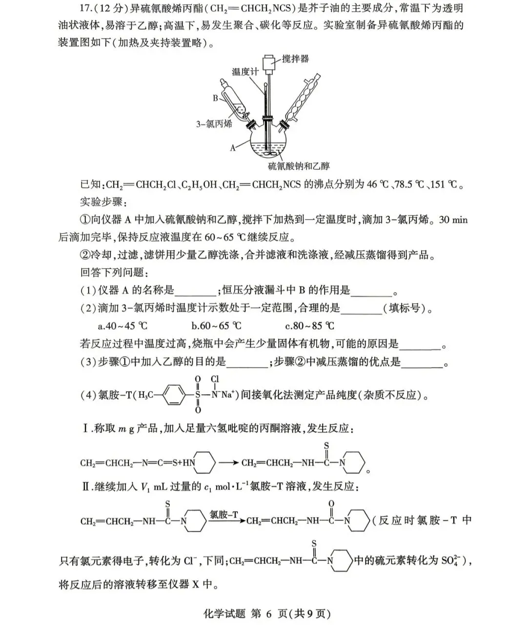 2026年临沂市高三二模化学试卷及答案 第6张