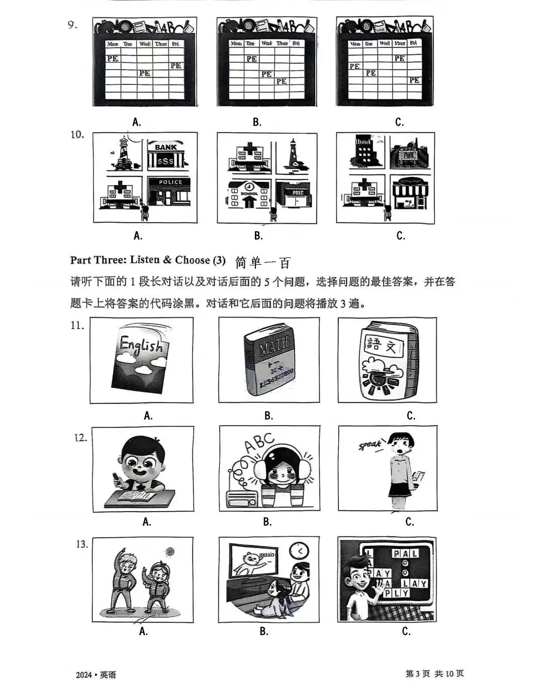 南开区小学六年级小升初摇号英语基测真题试卷和答案解析 第5张