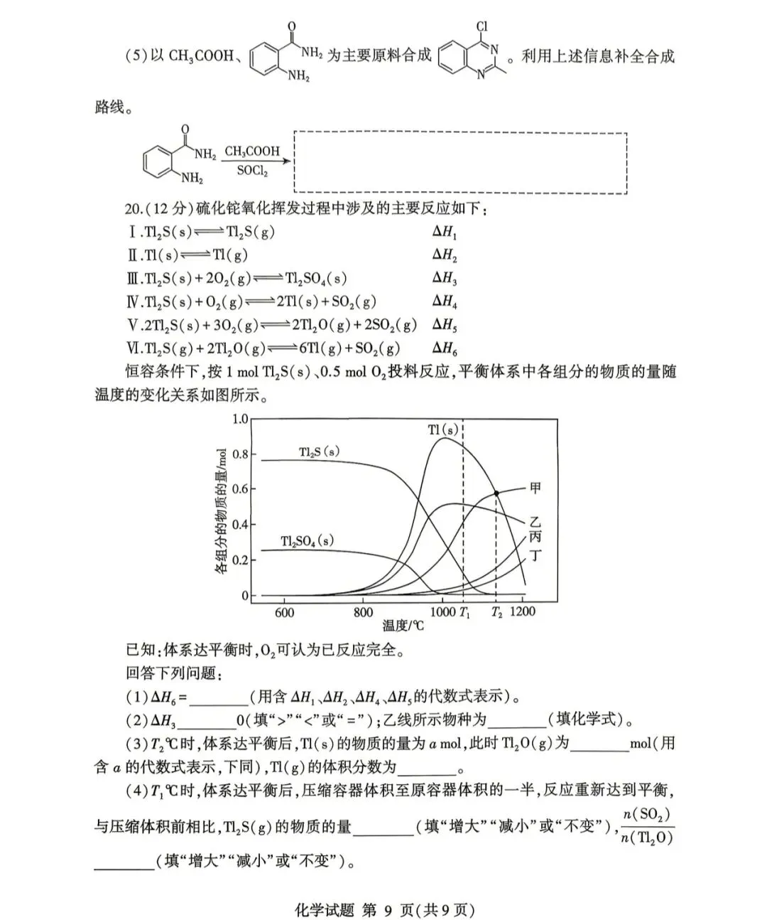 2026年临沂市高三二模化学试卷及答案 第9张