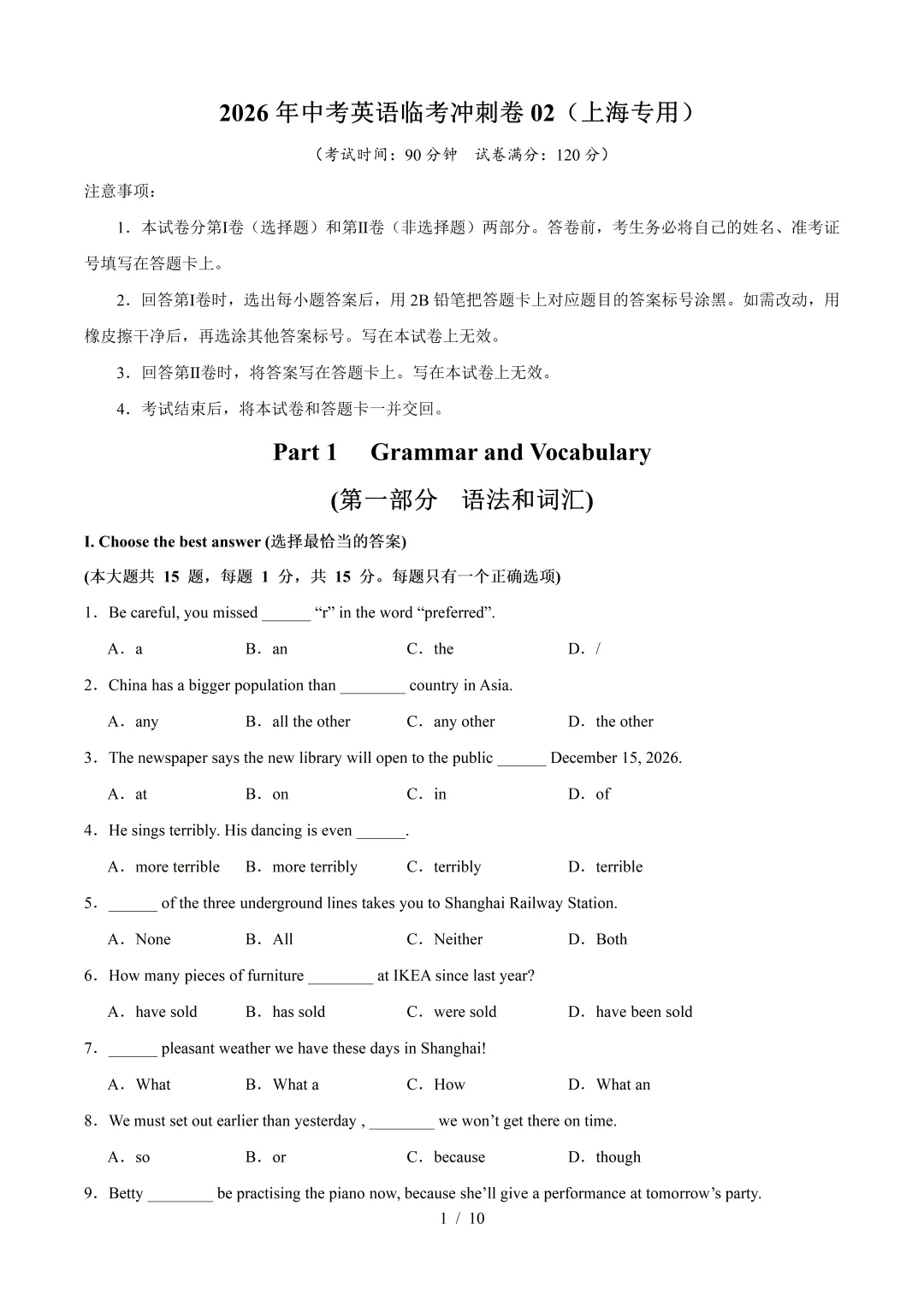 2026 年中考英语临考冲刺卷 01和2026 02 第10张