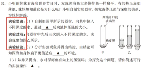 【中考新变化】物理篇-2026省调研卷与2025山西中考真题对比变化 第6张