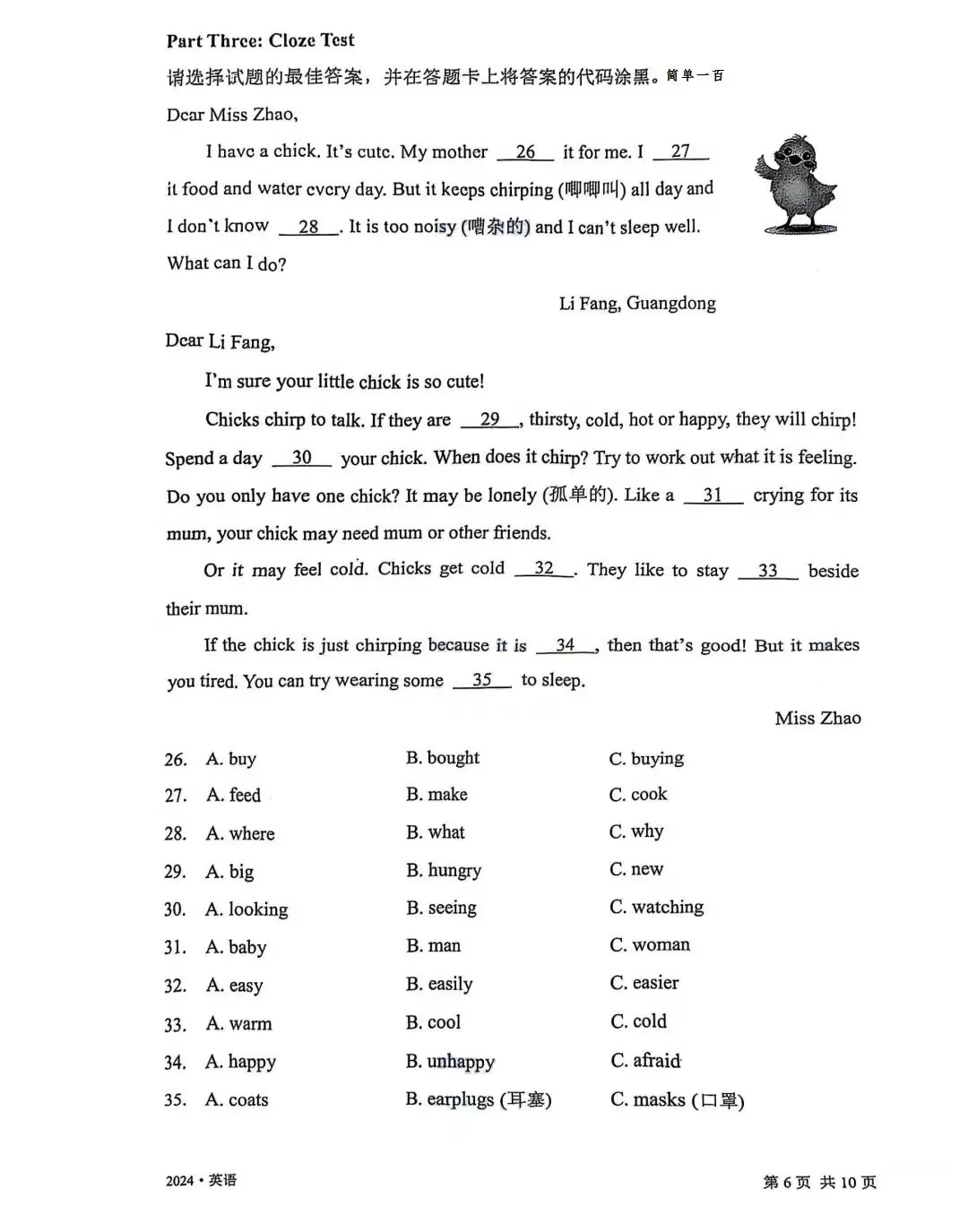 南开区小学六年级小升初摇号英语基测真题试卷和答案解析 第8张