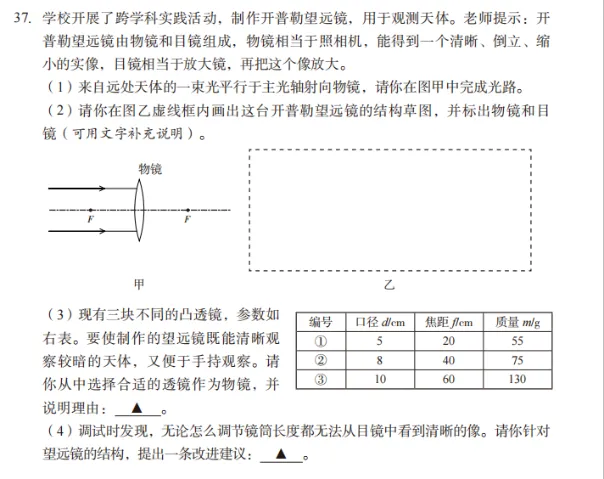 【中考新变化】物理篇-2026省调研卷与2025山西中考真题对比变化 第7张