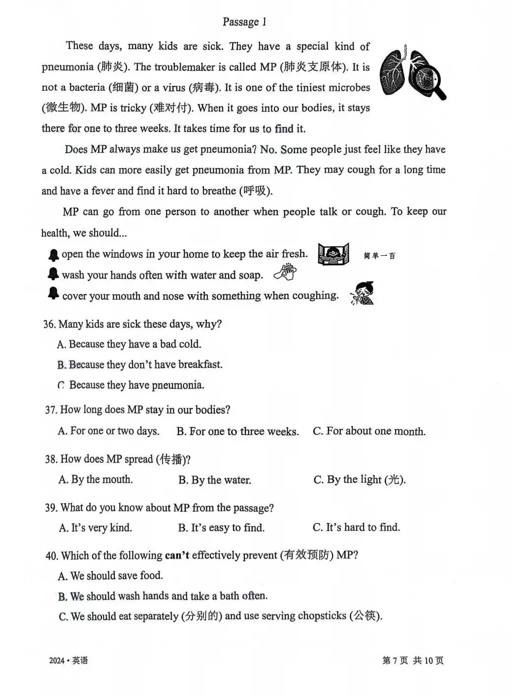 南开区小学六年级小升初摇号英语基测真题试卷和答案解析 第9张