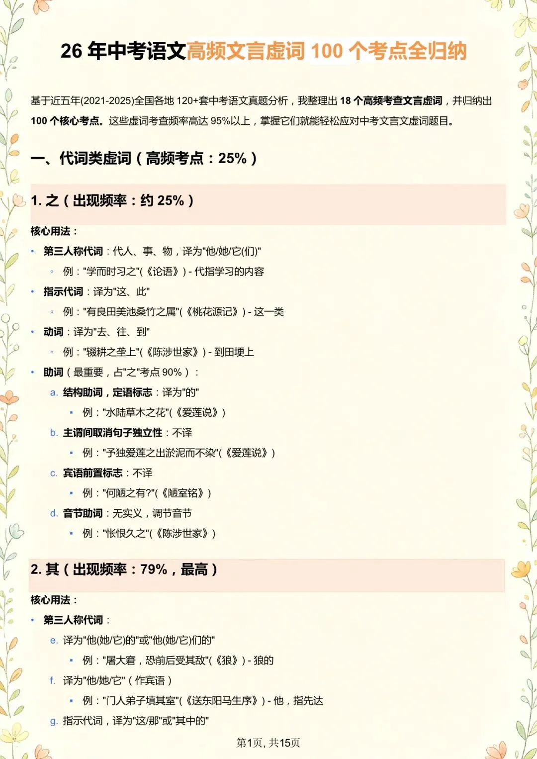 语文丨26年中考语文高频文言虚词100个归纳(电子版可打印) 第1张