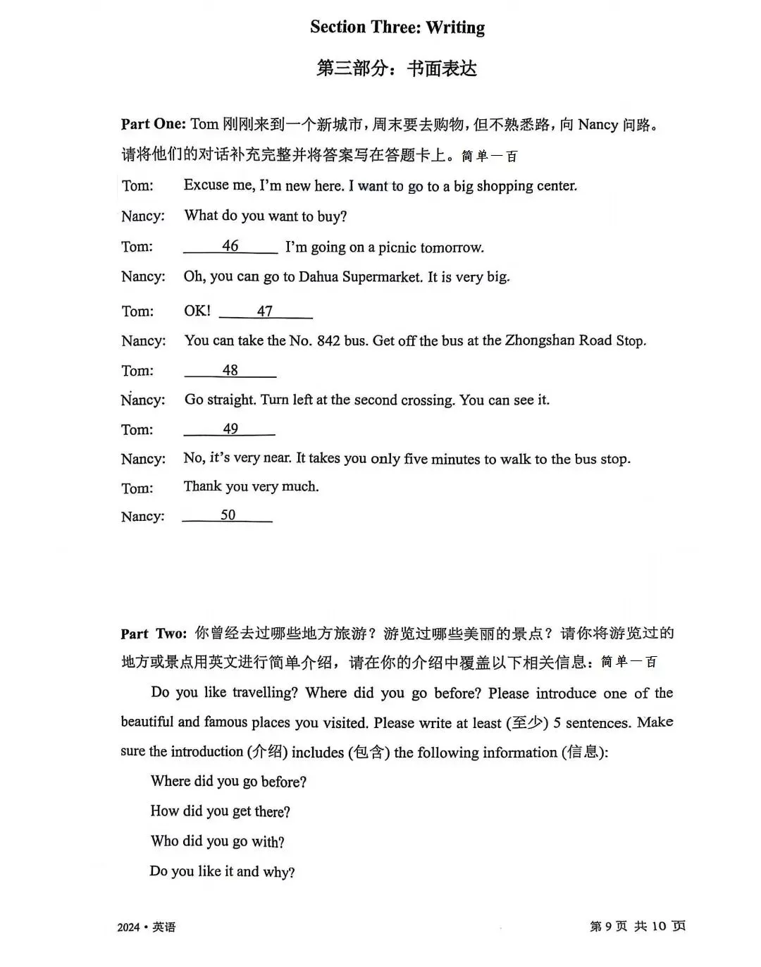 南开区小学六年级小升初摇号英语基测真题试卷和答案解析 第11张