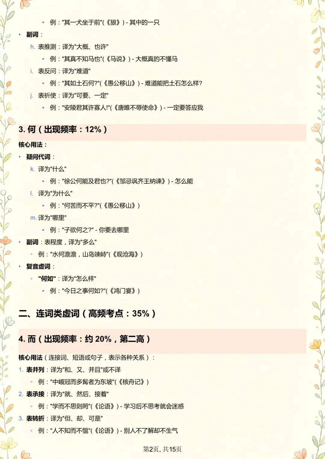 语文丨26年中考语文高频文言虚词100个归纳(电子版可打印) 第2张