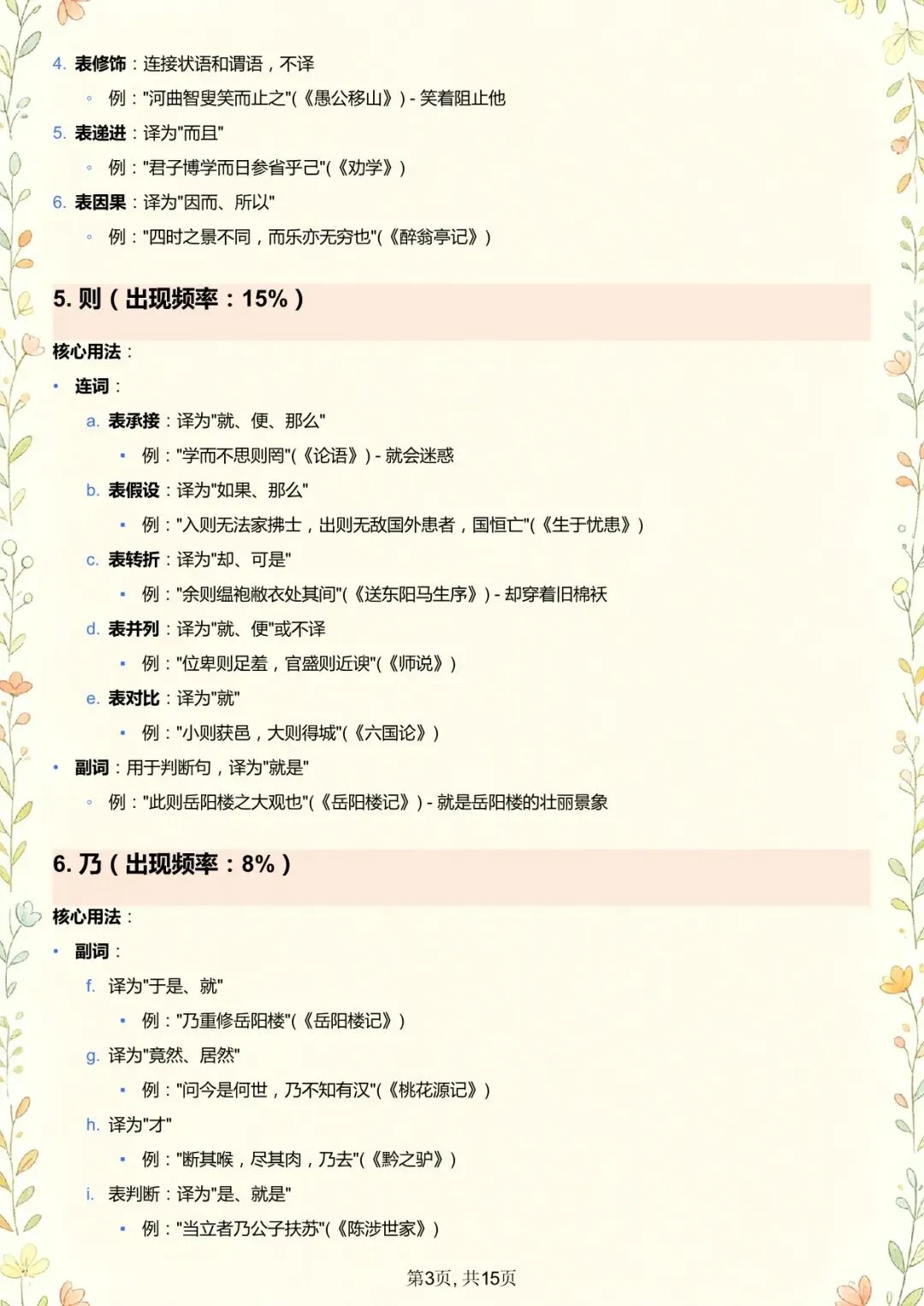 语文丨26年中考语文高频文言虚词100个归纳(电子版可打印) 第3张